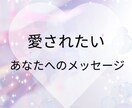 恋愛☆彼の本音・気持ちを霊感×高次元で視ます 連絡がこない・音信不通・彼の気持ち・彼の本音・二人の未来 イメージ1