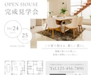 住宅・工務店向けのチラシを作成します 完成見学会・オープンハウスなど住宅関連のチラシ制作 イメージ1