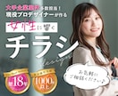 限定3名！大手企業現役デザイナーがチラシ作成します 期間限定価格！歴18年の現役デザイナーによる、高品質チラシ イメージ1