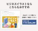 商用利用OKなシンプルイラストを１枚から描きます プロ仕様！ちょうどいいフリーイラストが見つからない方へ イメージ10