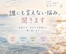 誰にも言えない悩み、否定せずに文章でお聞きします 誰にも言えない悩みも歓迎です。丁寧にお聞きします。 イメージ1