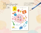 イラストが主役のチラシデザインいたします イラストを活かし、視線を引くチラシを制作いたします♪ イメージ1