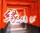 祈祷術にて、縁結び・復縁・開運・願望成就祈願します 御師（プロの祈祷師）が貴方の恋愛成就や願望成就をサポート！ イメージ5