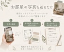 家具配置・模様替えのインテリア相談を承ります 写真を送るだけ｜今あるお部屋をおしゃれに整えます イメージ3