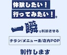店舗集客/チラシ/POP/メニュー表制作します お客様の心を動かし、来店につながる販促物を制作します イメージ1
