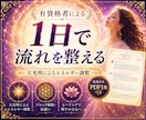 波動修正で流れを整え、本来の状態へ戻します 大光明によるエネルギー調整、ブロック解除、厄祓い、ヒーリング イメージ1