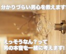 優しく話を聞いて男心をしっかりと説明します 恋愛で悩んでる方!男心についてアドバイスします٩(•ᴗ• ٩ イメージ1