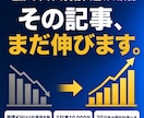 順位が上がらない記事をプロがリライトしますます 1記事1万円で文字数無制限。WP反映も無料対応 イメージ1