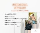 プロとして無駄遣いなくオシャレできるサポートします 最終的な着こなしのポイントまでしっかりご提案します イメージ2