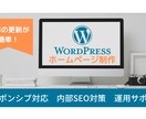 WordPressサイトを制作致します 新着情報などの更新が簡単にできるWordPressで制作 イメージ1