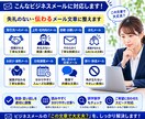 ビジネスメールを丁寧で伝わる文章に作成・添削します 取引先・上司へのメールを、失礼のない伝わる文章に整えます イメージ2