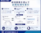 新旧画像を比較して差分候補を抽出します 異なる領域を強調画像と一覧へ出力 イメージ3