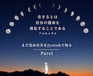 インド占星術で貴方の運命を読み解く旅にお連れします なぜ?どうして?その答えはきっとホロスコープにあります。 イメージ1