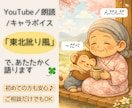 東北訛り風で語ります 朗読・キャラボイスに和みを添えて イメージ1