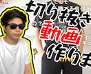 切り抜き動画（今話題のShortsも！)作ります なるべく全てのご要望にご対応します。お気軽にご相談下さい。 イメージ2