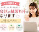 女性限定｜人と話すのが苦手な方の練習相手になります 沈黙OK。初対面の人と話す練習をしませんか？ イメージ1