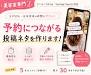 美容室専門｜予約につながる投稿ネタ作ります 最低5日分から1ヶ月分までまとめて制作します イメージ1