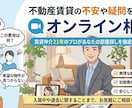 賃貸仲介21年のプロが様々なご相談に乗ります 見積もりのセカンドオピニオンや様々なお悩みを解決します イメージ1
