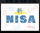 新nisa口座開設〜銘柄購入までサポートいたします 一緒に証券口座を開設して、小金持ちを目指しましょう！ イメージ1
