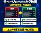 全ページのタイトルディスクリプションタグ改善します テクニカルseo・内部対策・AI最適化：metaタグ改善 イメージ1