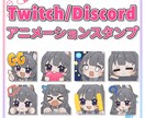 配信で使える！アニメーションスタンプを制作します Twitchで使えるアニメーションスタンプです イメージ1