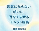 あなたの奥底にある思いを言葉と色にします 言葉にならない感情に寄り添い、本当のあなたを見つけます イメージ1