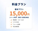 STUDIOで【低価格×最短3日】でLP制作します 【3名様限定価格】修正し放題。納得できるまで対応いたします。 イメージ11