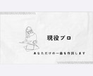 現プロが作詞します オリジナリティーをたいせつに！！ イメージ1