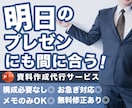 心を掴める。プロが作る魅せるプレゼン資料作成します 「伝わる」と「魅せる」を両立した、戦略的プレゼン資料 イメージ1