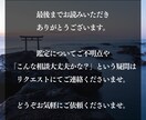 鑑定歴8年◆彼の本音を霊視して復縁の可能性を視ます LINEブロック・音信不通でも大丈夫。幸せへと導きます。 イメージ10