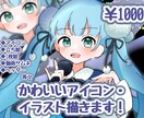 安く、可愛いイラストを届けます SNSのアイコン、動画のサムネなどにどうぞ！ イメージ1