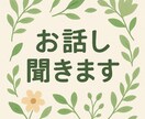 30分あなただけに向き合います 電話は緊張するという方に向けてチャットでのサービスです♩ イメージ5