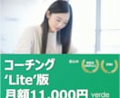 Lite 版☆ 1.1万円で英語コーチングします 独学とコーチングの“良い部分だけを残す”ハイブリッド型 イメージ1