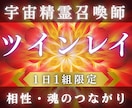 宇宙精霊霊視☆ツインレイ鑑定☆魂から相性を視ます 宇宙精霊霊視で運命のつながりと未来を明らかにします イメージ1