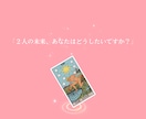 彼の気持ちと2人の未来を具体的にタロットで占います 片思い・復縁・結婚・夫婦・複雑恋愛…恋のお悩みを読み解きます イメージ10