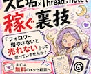 スピ垢×Thread×noteで稼ぐ裏技暴露します 「フォロワー増やさないと売れない」って思っていませんか？ イメージ1