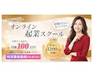 女性向けバナー・WEB画像を魅力的に制作します 女性目線の伝わるデザインで、集客を後押しします イメージ6