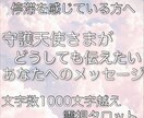 守護天使さまからの伝言を降ろします 停滞気味な方へ　あなたを見守る存在からのエールを イメージ1