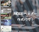 Noteのヘッダー制作承ります Illustratorを使ったヘッダーで記事をランクアップ！ イメージ1