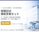 1級土木 経験記述の模範答案セットを送ります テーマ別5冊と年度別5冊の見本答案を一括で イメージ1