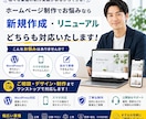 SEO重視のホームページ制作！簡単更新できます 新規作成orリニューアル対応！オリジナルデザインで制作します イメージ1
