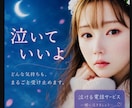 恋に疲れたあなたのお気持ちを受けとめます 失恋／片思い／復縁／複雑恋愛／音信不通／夫婦関係 イメージ1