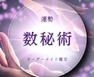 数秘術!あなたの運命数＆人生の転機を視ます 読むだけで道が開く!いつチャンスが来るか分かる未来予報 イメージ1