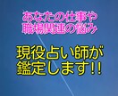 人間関係に疲れたあなたの職場関連の悩みを鑑定します 霊視をベースに心理学を組み合わせた独自の鑑定です イメージ1