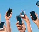 貴方にオススメのスマートフォンをお選びします 安い機種、ハイスペックな機種お探しします！ イメージ1