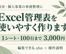 申込や進捗を整理するExcel管理表を作ります 1シート・100行まで、入力と集計を見やすく整理 イメージ1