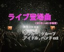 ライブの登場曲作ります DTMerがライブのOPを盛り上げるお手伝いをします！ イメージ1