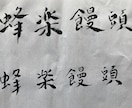 お店の看板や商品名の筆文字ロゴをデザインします 親しみやすく且つ上品にモットーに イメージ6