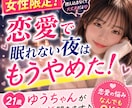 女性限定！こんなことでも？どんな恋愛相談も聞きます 恋愛のあれこれ全て耳を傾け寄り添います！ イメージ1
