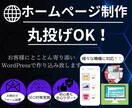 1枠限定特別価格！！とことん向き合います 初心者の方も大歓迎！自分らしさの全開のHPを作成致します！！ イメージ1